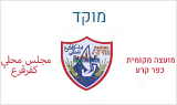 מוקד כפר קרע