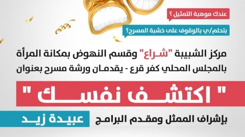 التعرف على عالم المسرح.jpeg