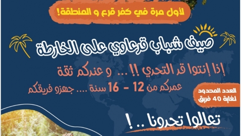 صيف شباب قرعاوي علئ الخارطه.jpeg